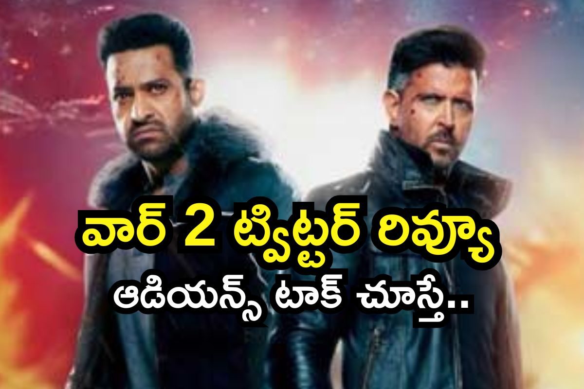 Jr Ntr: వార్ 2 ట్విట్టర్ రివ్యూ.. సినిమాలో హైలైట్ ఇదే.. ఎన్టీఆర్ బొమ్మ బ్లాక్ బస్టరేనా..?