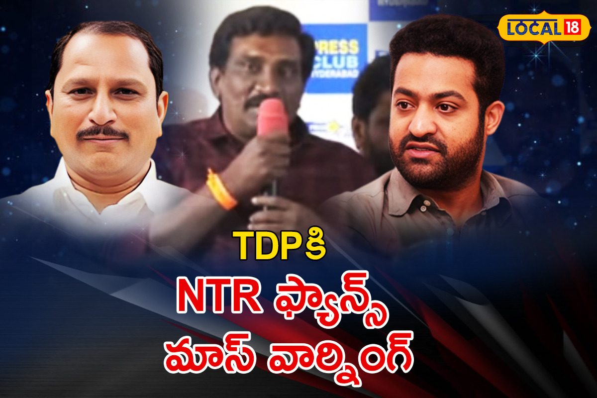 టీడీపీకి Jr.ఎన్టీఆర్ ఫాన్స్ మాస్ వార్నింగ్.. అలా చేయకపోతే 2 రోజుల తర్వాత రచ్చ రచ్చే