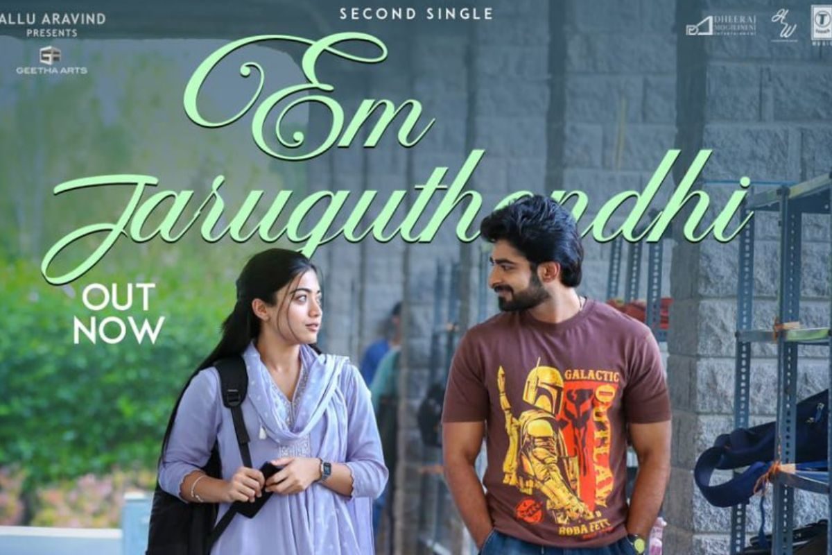 'ది గర్ల్‌ఫ్రెండ్' మూవీ సెకండ్ సింగిల్ రిలీజ్.. మెస్మరైజ్ చేస్తున్న మెలోడీ!