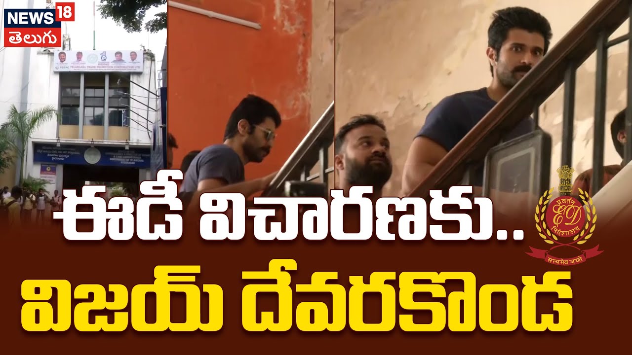 Vijay Deverakonda | ED విచారణకు విజయ్ దేవరకొండ