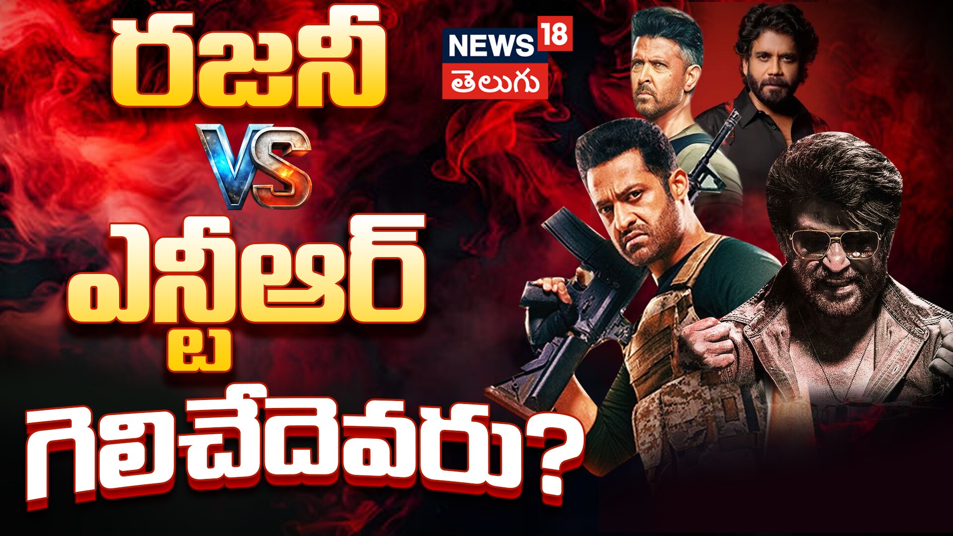 War 2 vs Coolie | వార్ 2 vs కూలీ