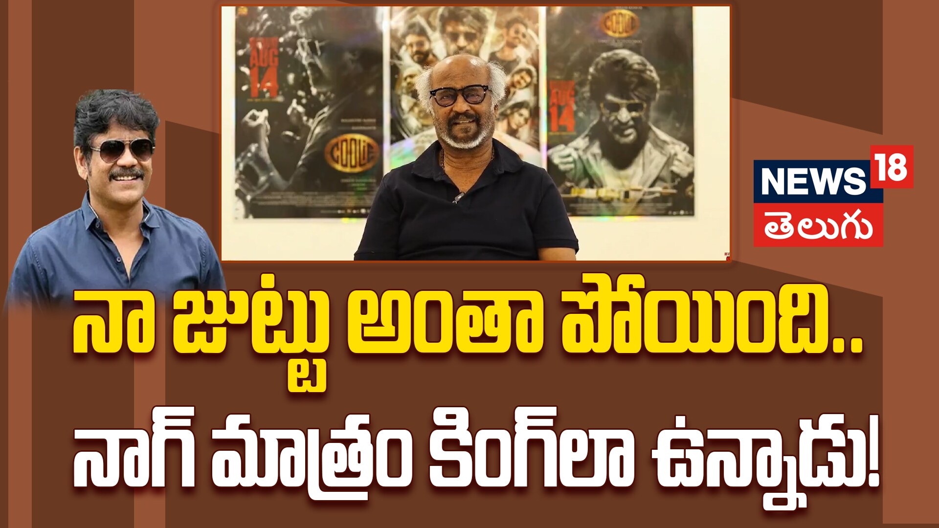 Rajinikanth | నా జుట్టు అంతా పోయింది.. నాగ్ మాత్రం కింగ్‌లా ఉన్నాడు!