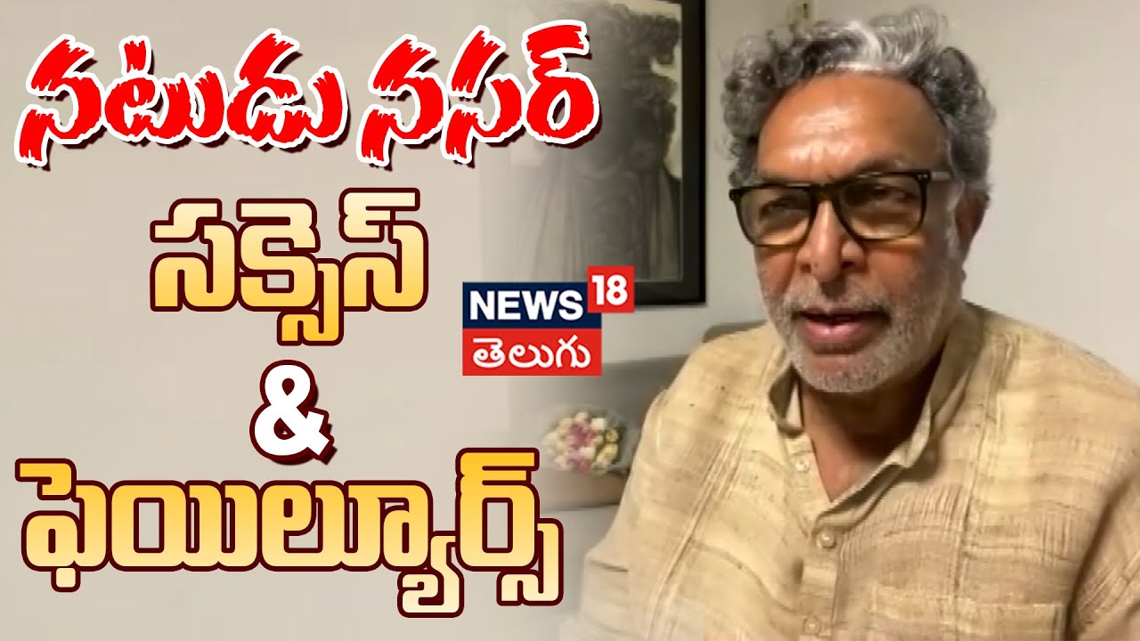 Senior Actor Nassar | నటుడు నసర్‌ సక్సెస్‌–ఫెయిల్యూర్స్‌