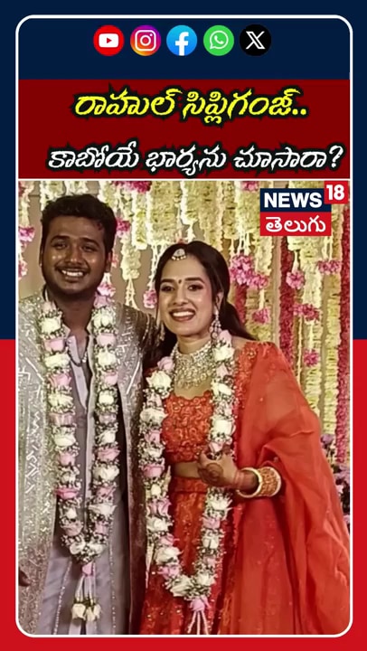 Rahul Sipligunj | ప్రేయసితో సింగర్ రాహుల్ సిప్లిగంజ్ నిశ్చితార్థం