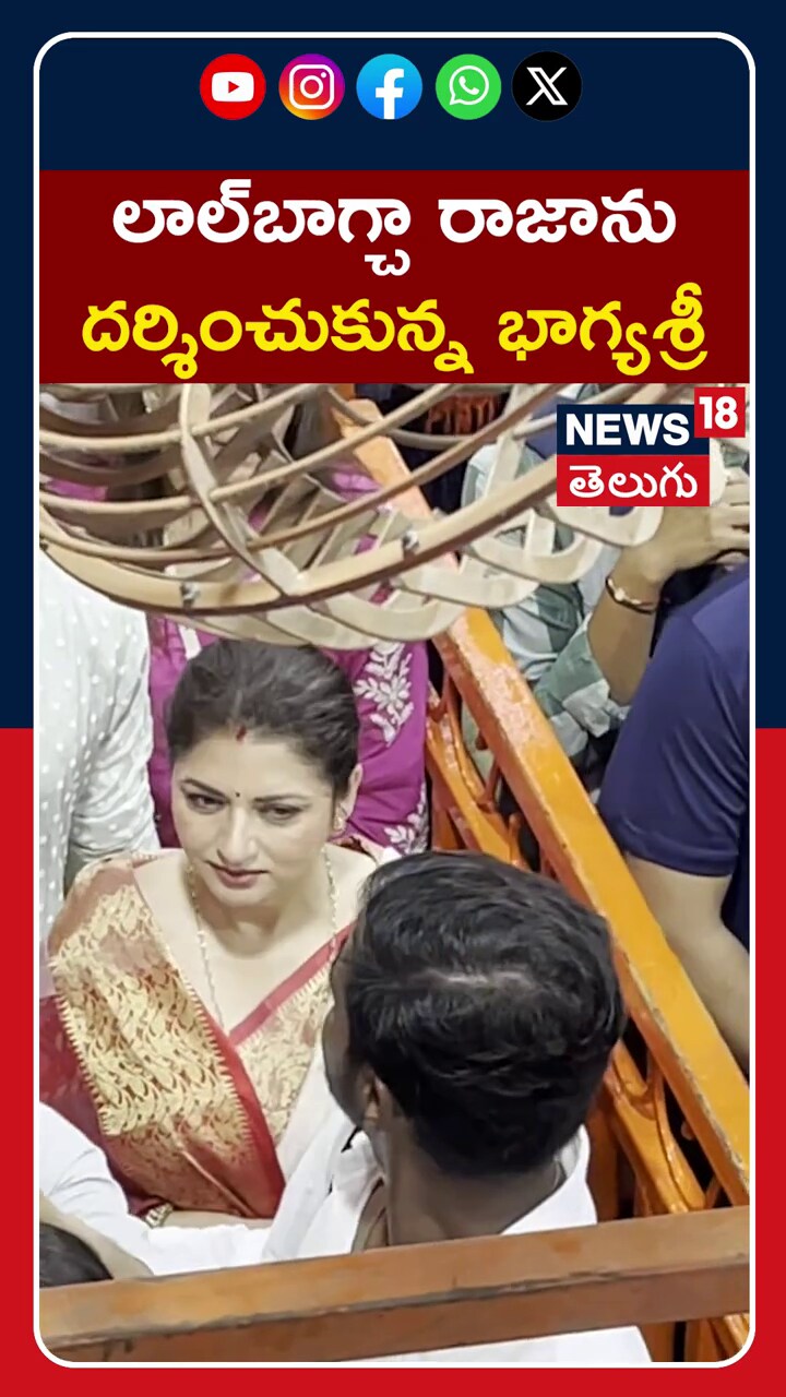 లాల్‌బాగ్చా రాజాను దర్శించుకున్న భాగ్యశ్రీ