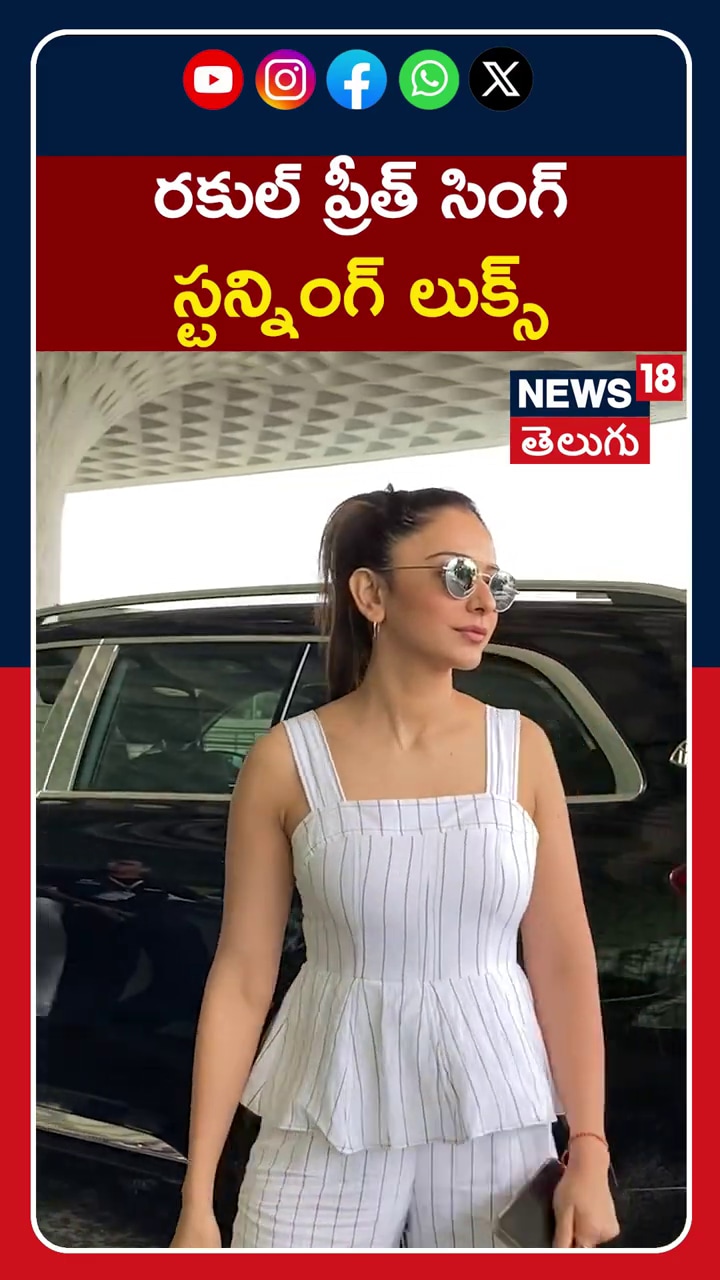 Rakul Preet Singh: రకుల్ ప్రీత్ సింగ్ స్టన్నింగ్ లుక్స్