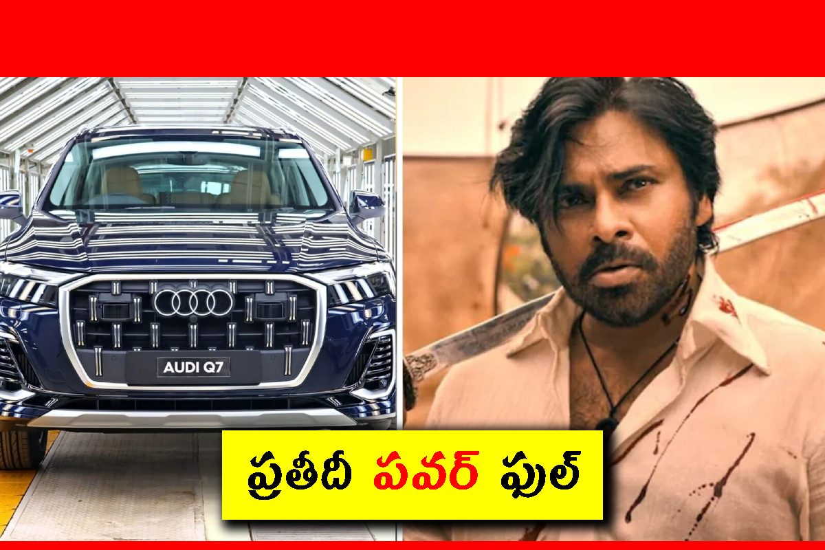 పవన్ కళ్యాణ్ కార్ల కలెక్షన్ చూశారా.. ఒక్కొక్కటీ ఒక్కో స్పెషల్!