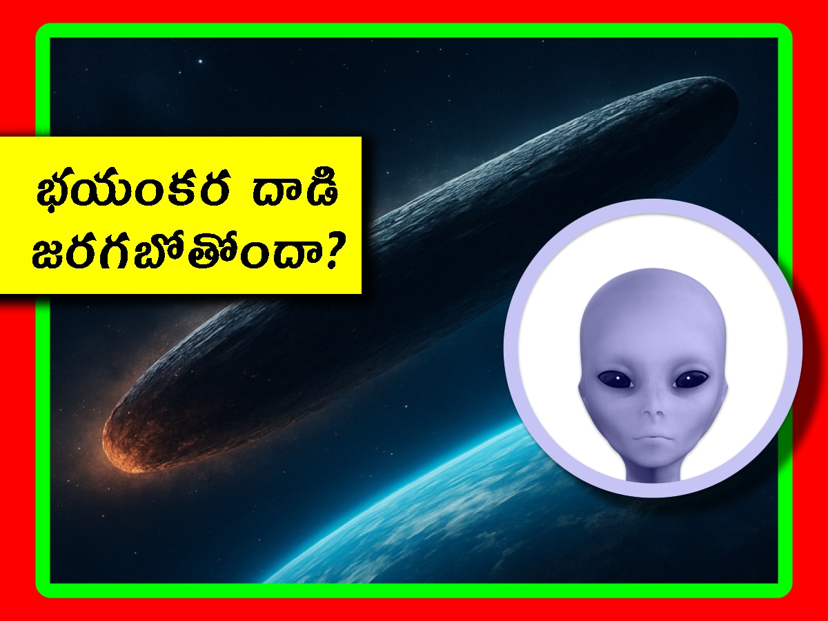 3I ATLAS Interstellar Object: ఏలియన్స్ వస్తున్నారా.. నవంబర్‌లో దాడి ...