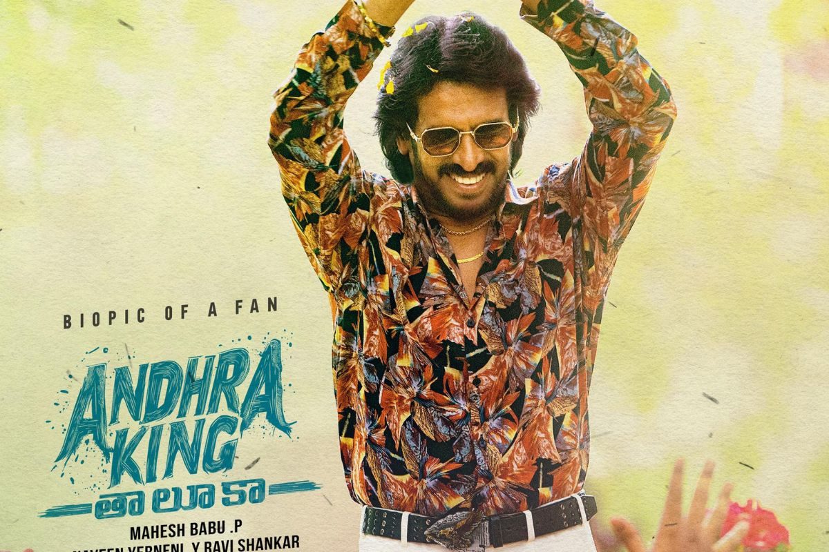 Upendra: వింటేజ్ స్టైల్లో ఉపేంద్ర.. ఆంధ్రా కింగ్ తాలుకా స్పెషల్ పోస్టర్ అదిరిపోయిందిగా!