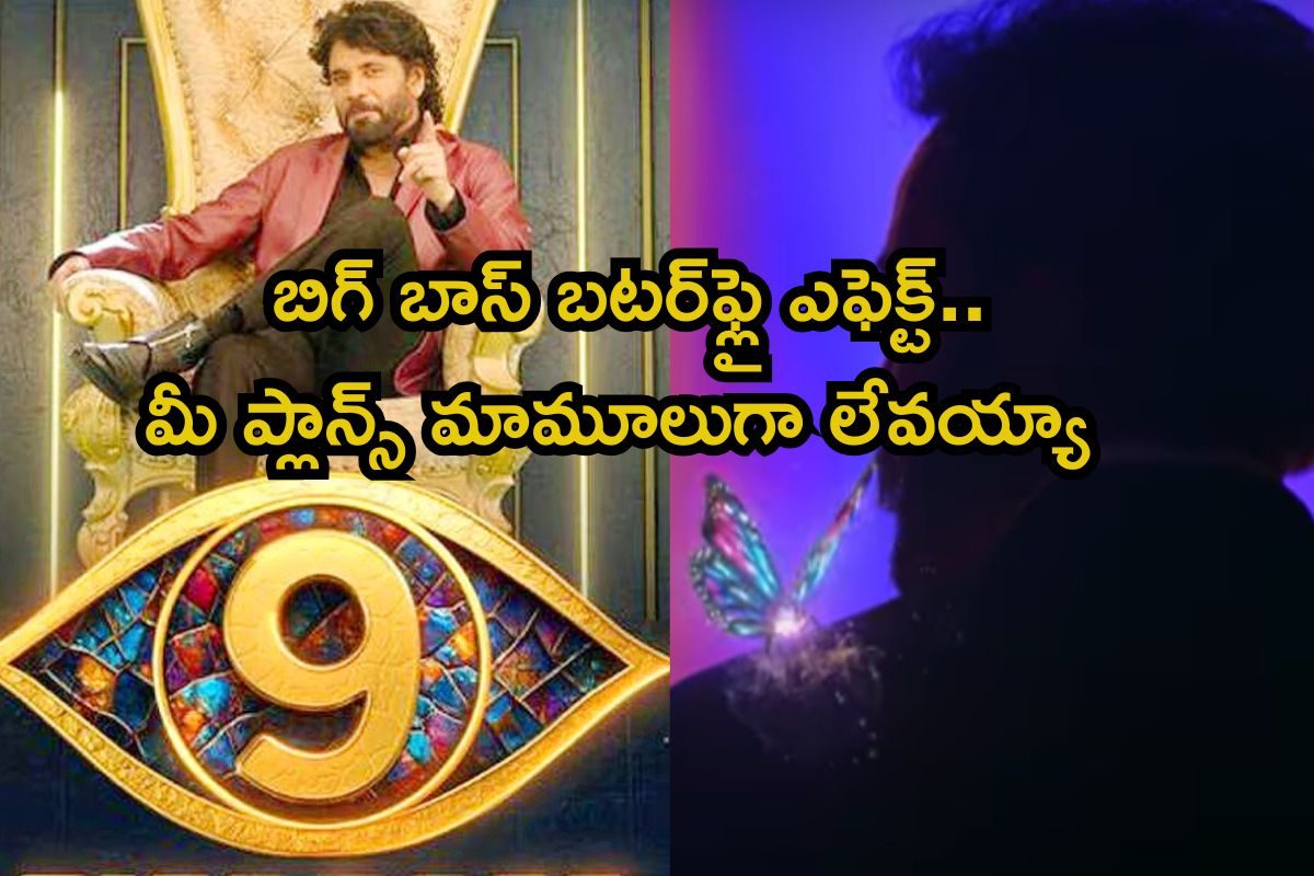 Bigg Boss 9: బిగ్ బాస్ బటర్‌ఫ్లై ఎఫెక్ట్.. ఏది రైట్? ఏది రాంగ్? వామ్మో, రంగంలోకి శివాజీ