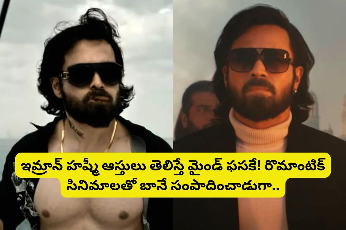 'OG' సినిమా విలన్ ఆస్తులు తెలిస్తే దిమ్మతిరిగిపోద్ది.. రొమాంటిక్ సినిమాలతో అన్ని కోట్లా?