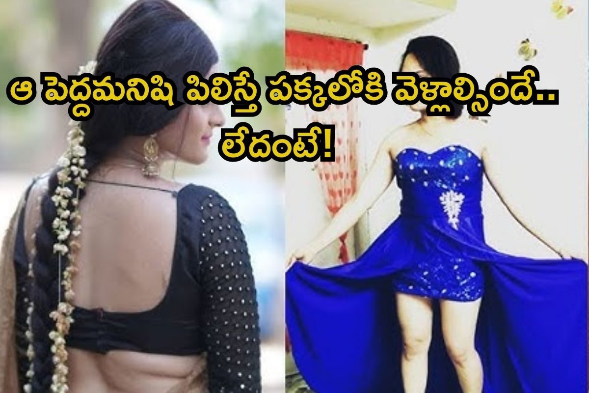 ఆ పెద్దమనిషి పిలిస్తే పక్కలోకి వెళ్లాల్సిందే.. లేదంటే! లోగుట్టు బయటపెట్టిన జబర్దస్త్ నటి