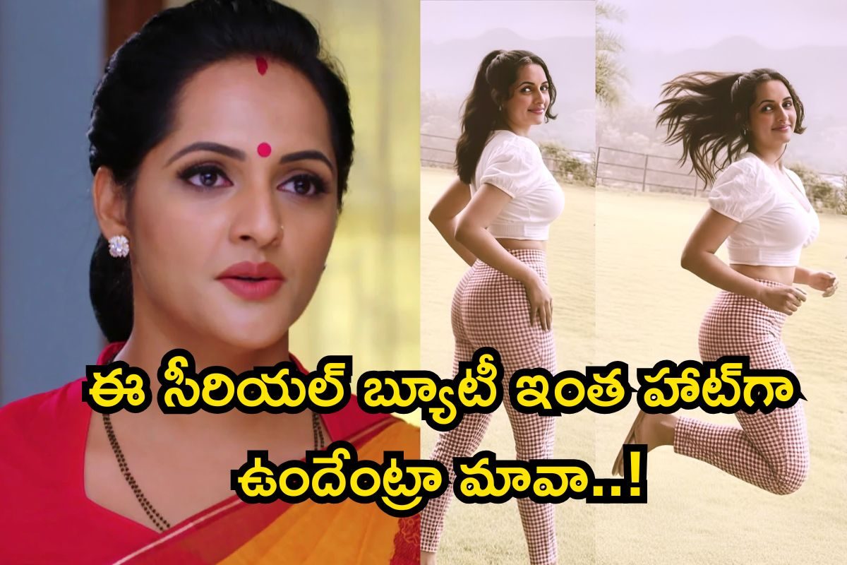 సీరియల్‌లో అమ్మ, సోషల్ మీడియాలో హాట్ బాంబ్.. బ్యూటీ ఒంపుసొంపులకు కుర్రాళ్ళు ఫసక్