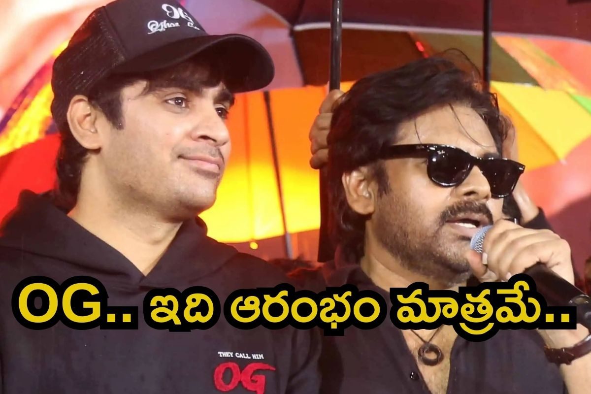 OG Sujeeth: ఇది ఆరంభం మాత్రమే.. ఓజీ రిలీజ్ వేళ బిగ్ హింట్ ఇచ్చిన డైరెక్టర్ సుజీత్