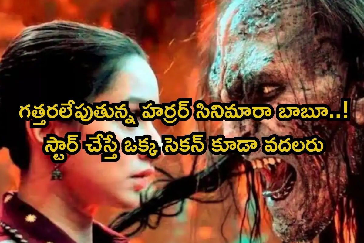 OTT Horror: అర్ధరాత్రి వీధివీధి తిరిగే ఆత్మ.. అబ్బాయిలే టార్గెట్! ప్యాంట్ తడిపే సినిమా బాబ