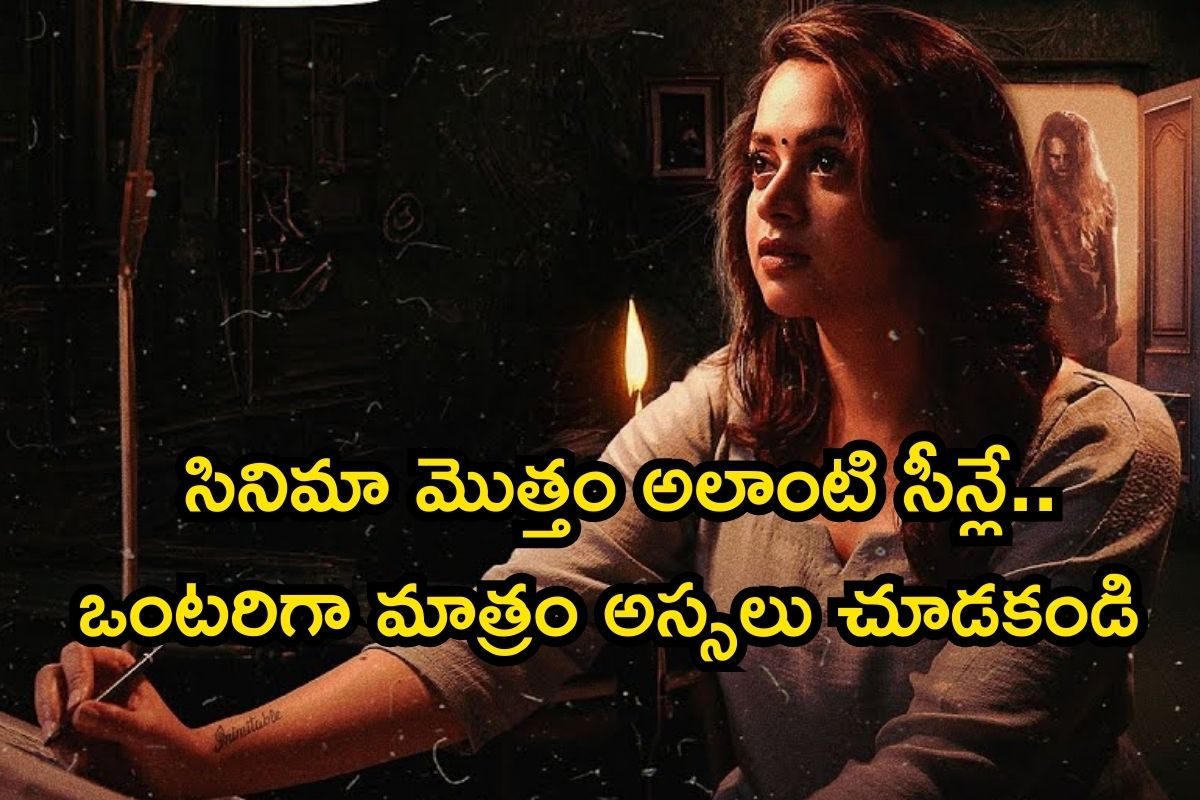 OTT Movie: బంగ్లాలో ప్రత్యక్షమయ్యే ఆత్మలు.. క్షణక్షణం భయానకం, ఓటీటీలో హడలెత్తించే సినిమా