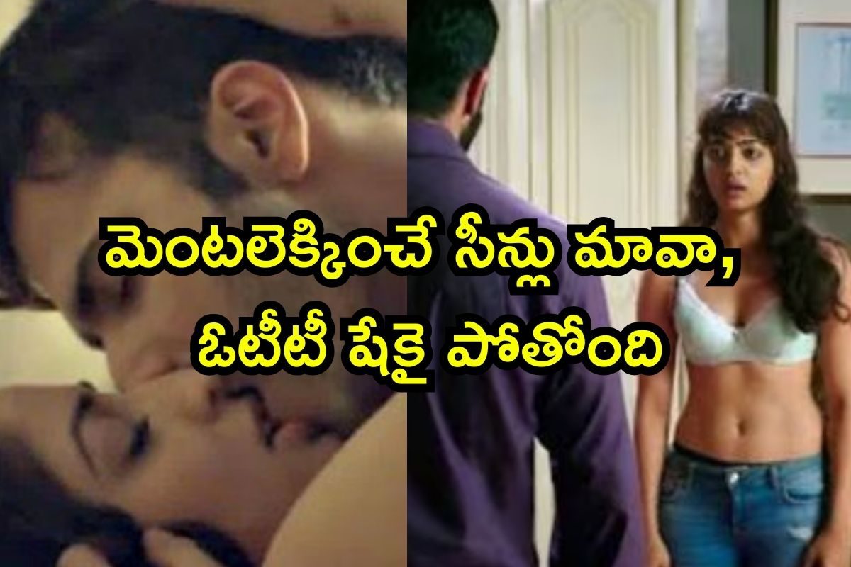 OTT: ఓటీటీని షేక్ చేస్తున్న బోల్డ్ రివేంజ్ డ్రామా.. ఒక్కో సీన్ చూస్తే ఫ్యూజులు ఎగురుతాయ్