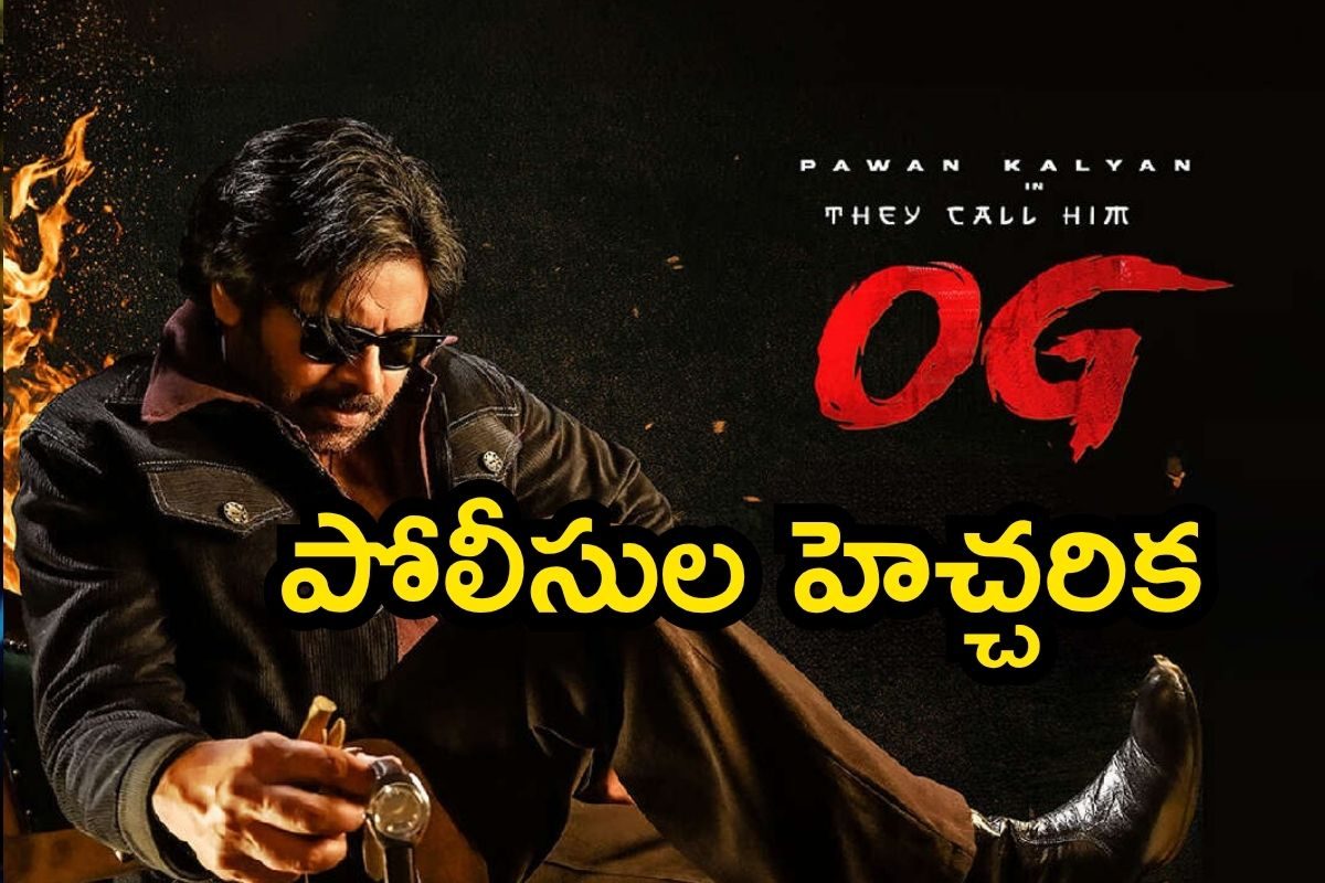 OG: ఓ పక్క వసూళ్ల సునామీ.. అంతలోనే బిగ్ షాక్, పోలీసుల హెచ్చరిక