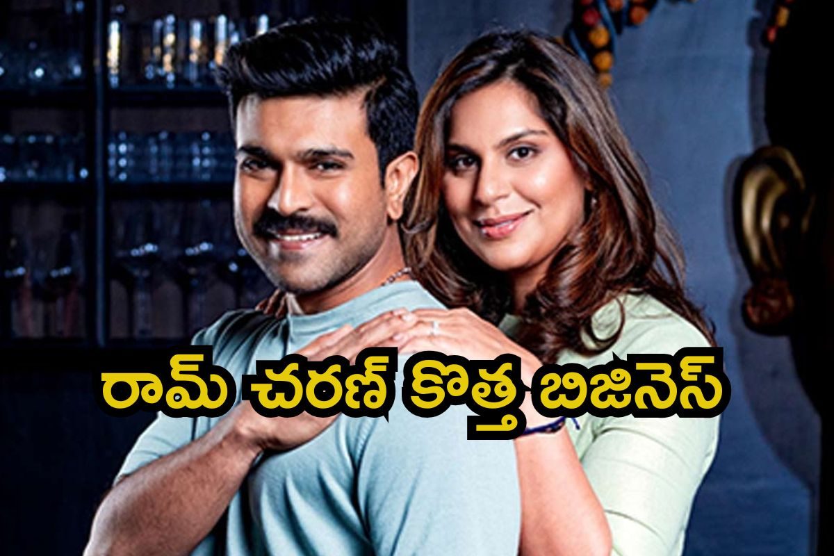 Ram Charan: రామ్ చరణ్‌ కొత్త బిజినెస్.. భార్య ఉపాసనతో కలిసి మరో ప్రయోగం.. ఏం ప్లాన్‌రా బాబ