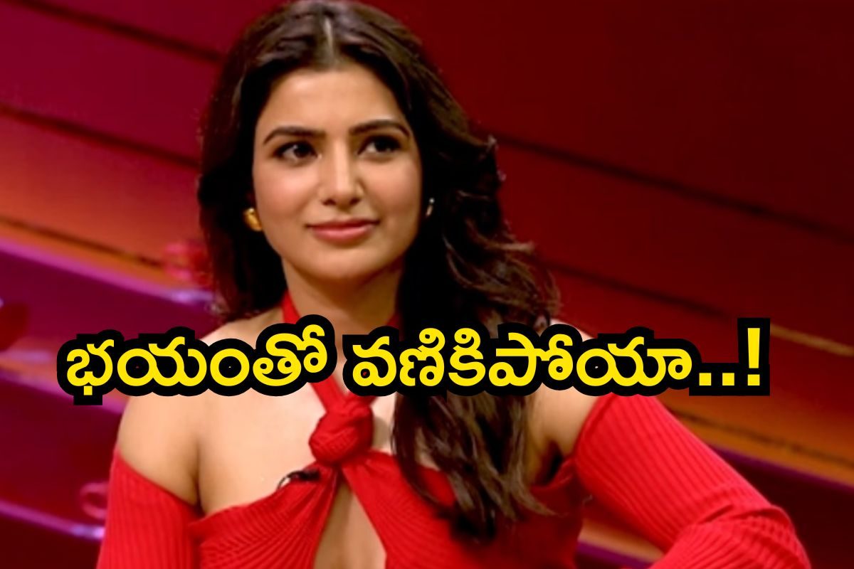 Samantha: నేనొక్కదాన్నే, చుట్టూ 500 మంది మగాళ్లు.. భయంతో వణికిపోయా! షాకింగ్ సీక్రెట్