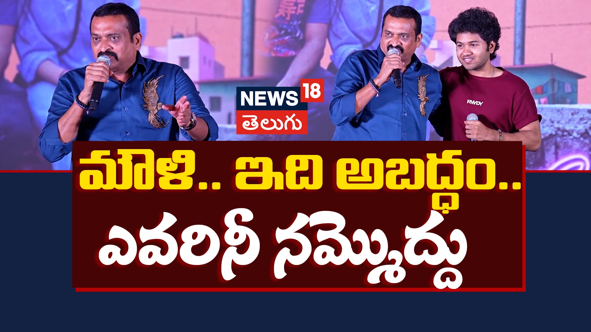 Bandla Ganesh | మౌళి.. ఇది అబద్ధం.. ఎవరినీ నమ్మొద్దు