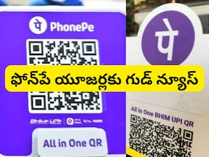 PhonePe Wealth: రోజుకు రూ.10తో రూ.17 లక్షలు పొందొచ్చు.. ఫోన్‌పే యూజర్లకు అదిరే గుడ్ న్యూస్, కొత్త సేవలు!  