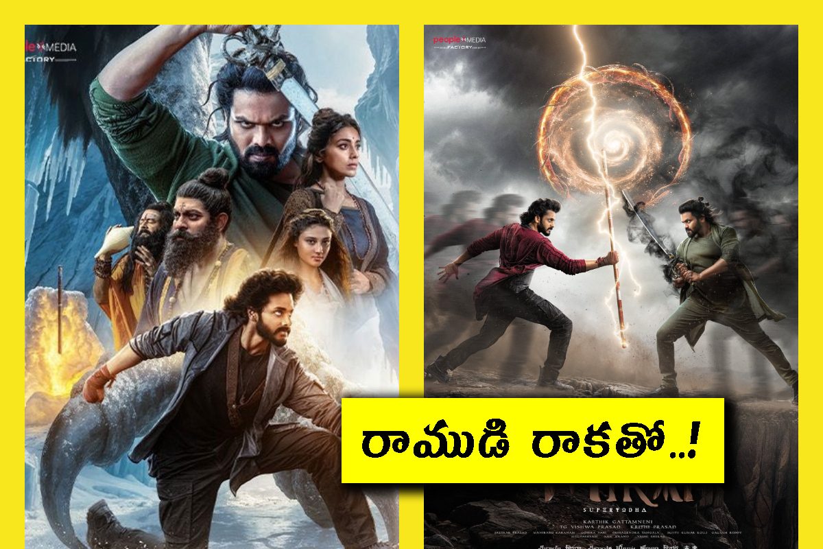 మిరాయ్ ఎలా ఉంది? హిట్టా, ఫట్టా.. ట్విట్టర్ రివ్యూ చూడండి!