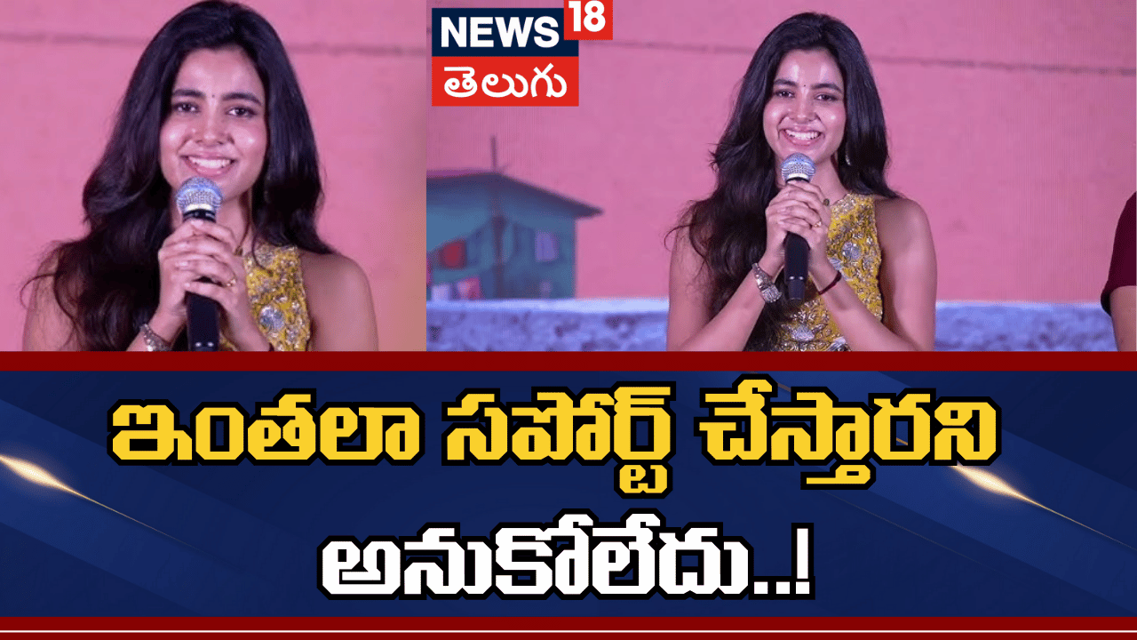 Shivani Nagaram | ఇంతలా సపోర్ట్ చేస్తారని అనుకోలేదు: నటి శివానీ