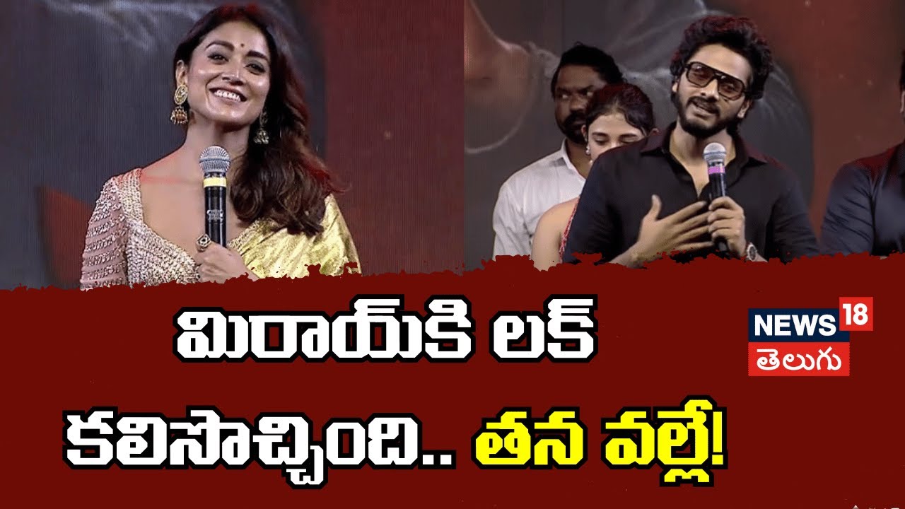 Teja Sajja | మిరాయ్‎కి లక్ కలిసొచ్చింది.. తన వల్లే!