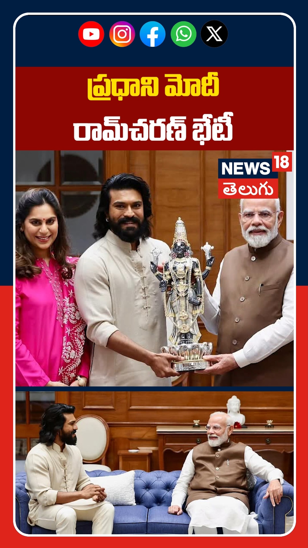 Ram Charan Meets PM Modi | ప్రధాని మోదీ రామ్‌చరణ్ భేటీ