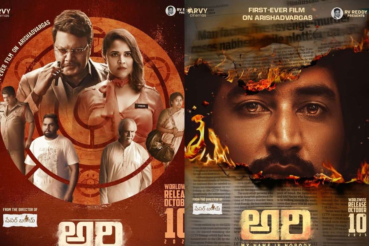 Anasuya Ari: డివైన్ ట్రెండ్‌లో మెప్పించిన ‘అరి’.. డీసెంట్ కలెక్షన్స్