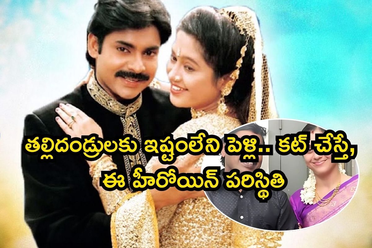 సుస్వాగతం హీరోయిన్ లైఫ్‌ మరీ ఘోరం.. దర్శకుడితో ప్రేమ పెళ్లి.. కన్న తల్లిదండ్రులే శత్రువులై