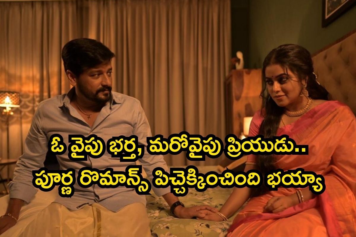 ఓటీటీలో గత్తరలేపుతున్న పూర్ణ రొమాంటిక్ మూవీ.. 36 ఏళ్ల వయసులో కూడా ఆంటీ అదరగొట్టిందిరా బాబూ
