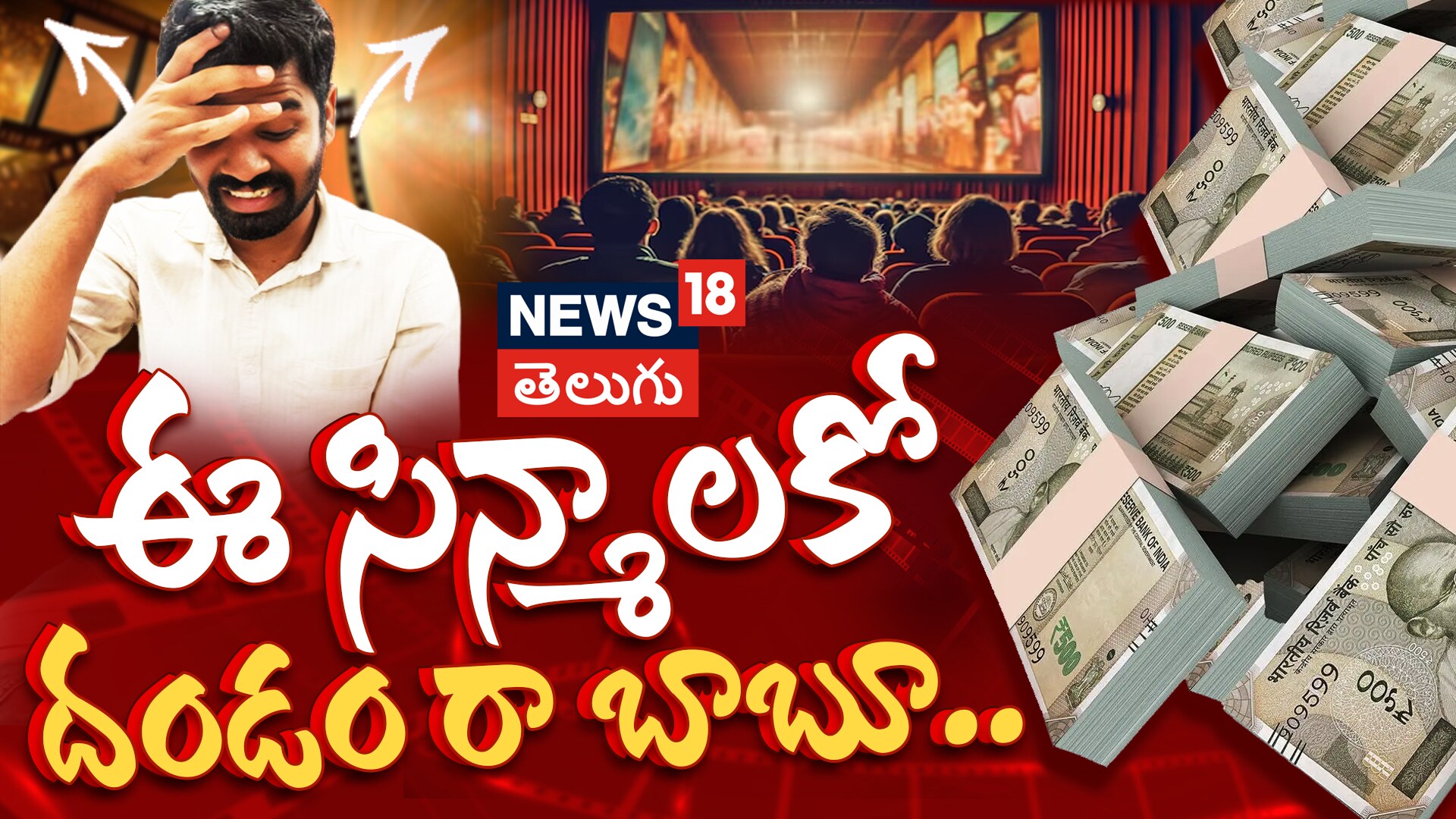 Top 10 Biggest Box Office Disasters | ఈ సిన్మాలకో దండం రా బాబూ..!