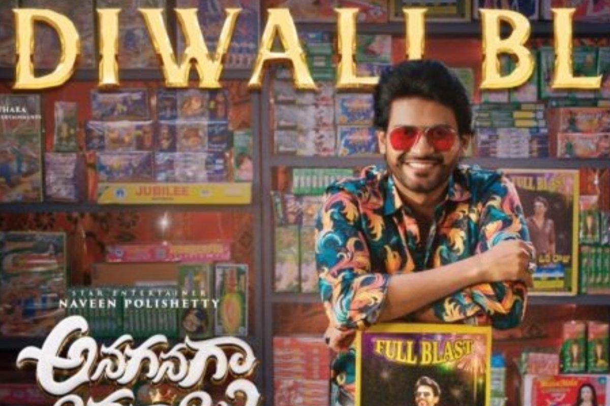 'అనగనగా ఒక రోజు' మూవీ నుంచి దీపావళి స్పెషల్ వీడియో... నీ రూటే సెపరేట్ నవీన్ బ్రో!