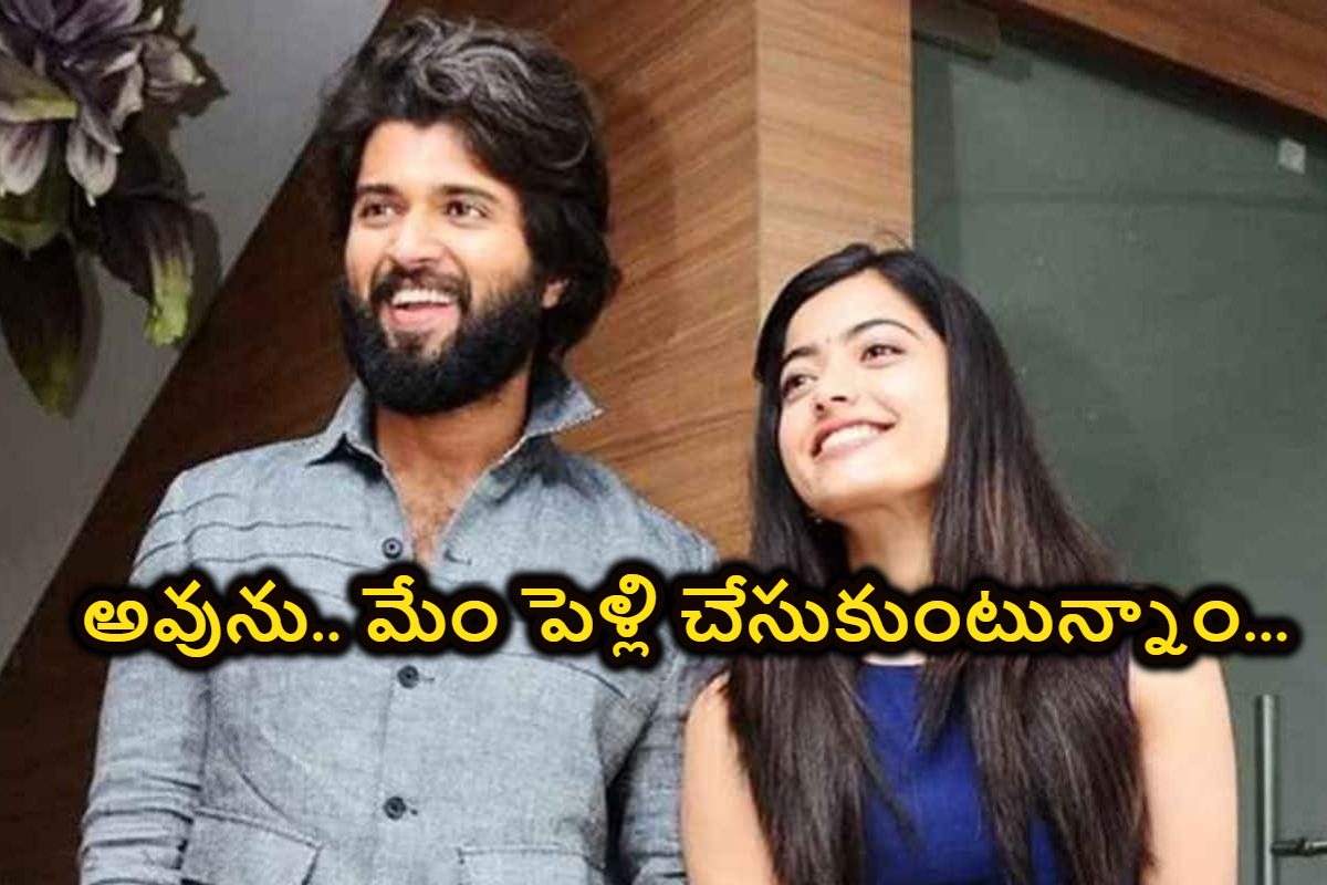 పెళ్లి పీటలు ఎక్కనున్న విజయ్ దేవరకొండ, రష్మిక.. అత్యంత సన్నిహితుల మధ్యలో నిశ్చితార్థం..