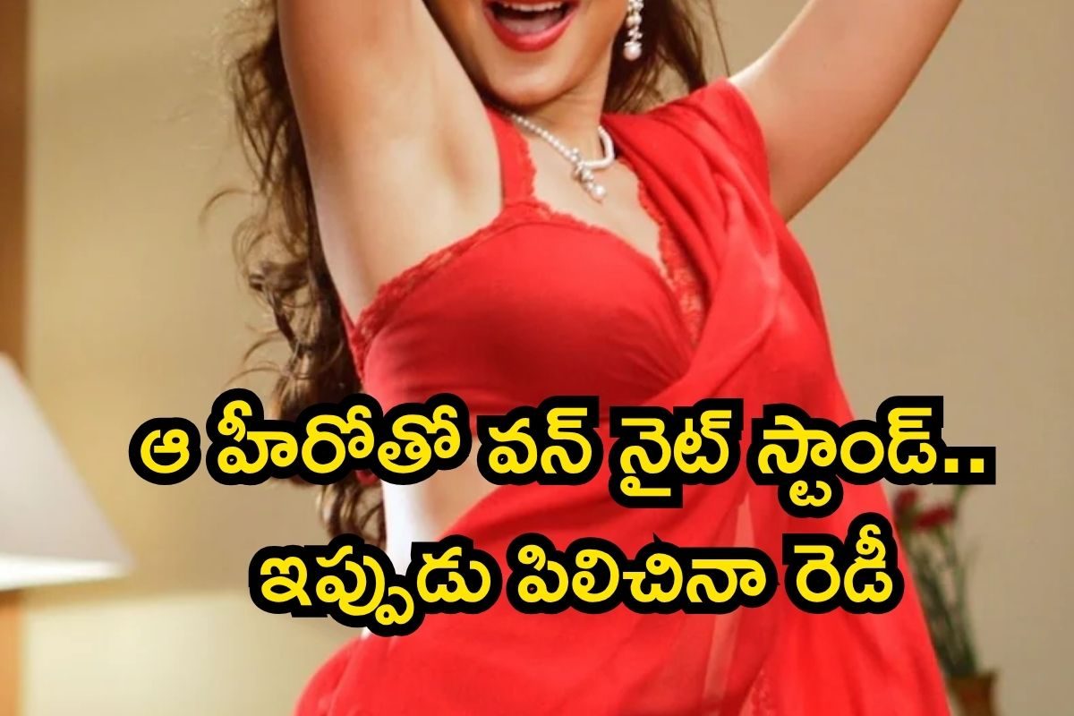 Heroine: ఆ హీరో పిలిస్తే రాత్రికి కూడా వెళ్తా.. నో రూల్స్, పవన్ కళ్యాణ్‌ హీరోయిన్ దుమారం