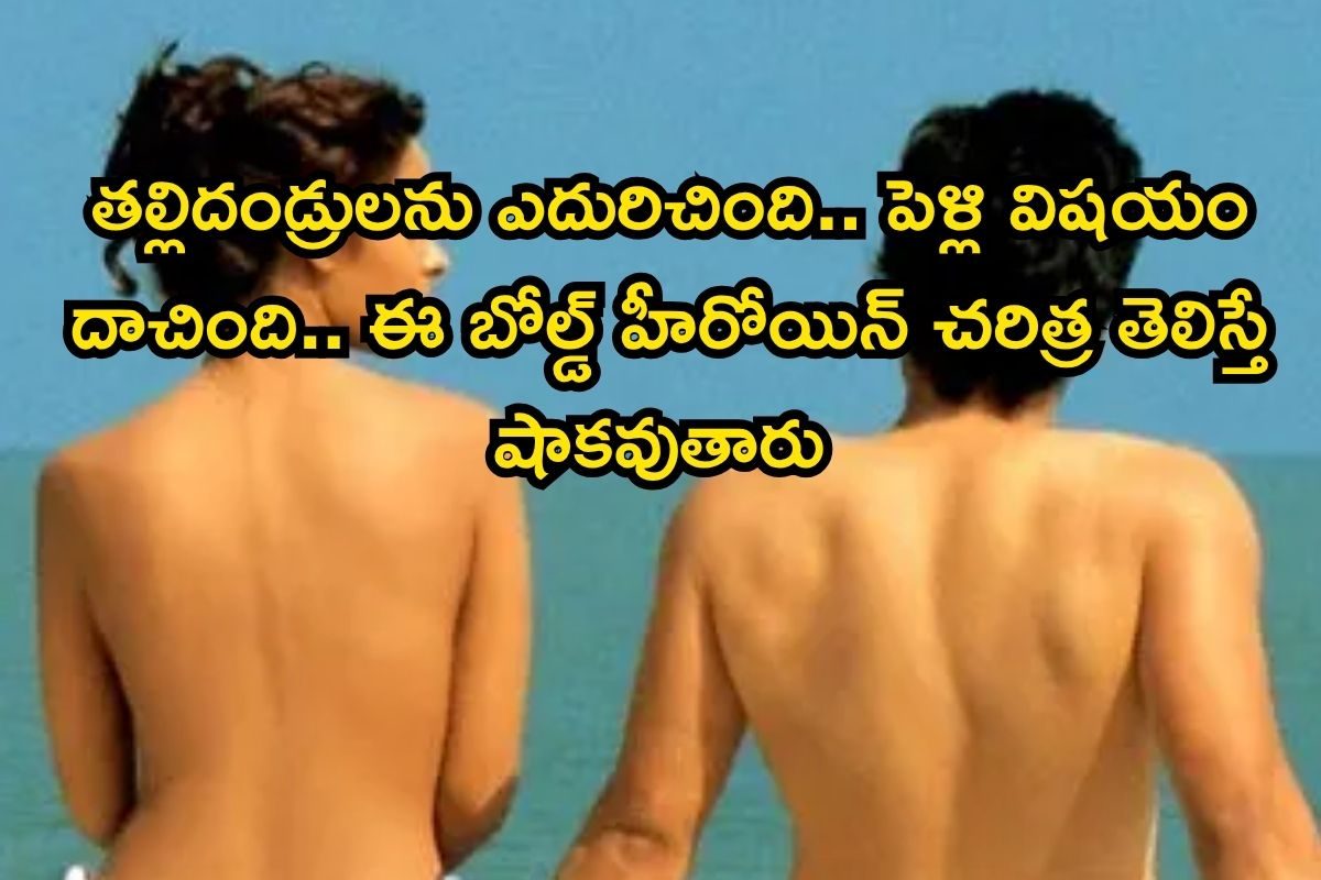 Bold Heroine: ఎయిర్ హోస్టెస్‌ జాబ్ వదిలి సినిమాల్లోకి.. బోల్డ్ సీన్లతో సంచలనం, ఈ హీరోయిన్