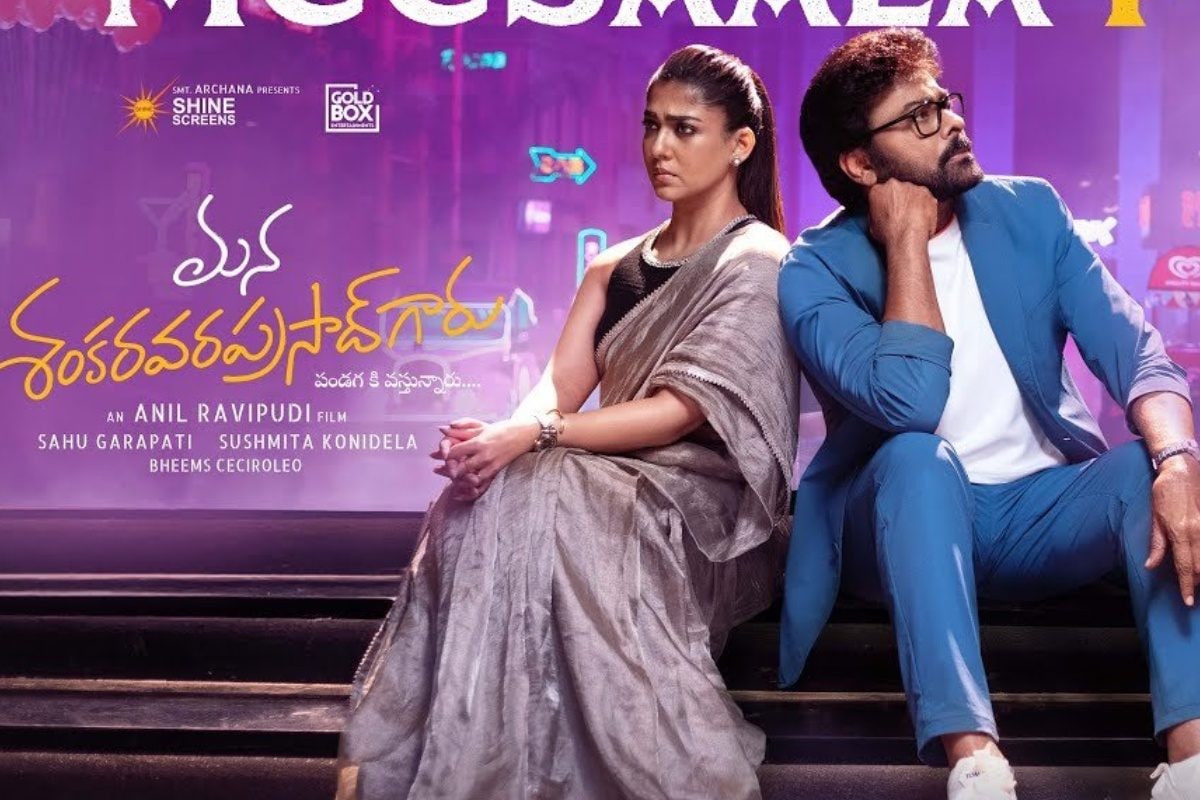 Mana Shankara Vara Prasad Garu: మీసాల పిల్ల సాంగ్ ప్రోమో వైరల్.. ఈ పదానికి అర్థం ఇదా?