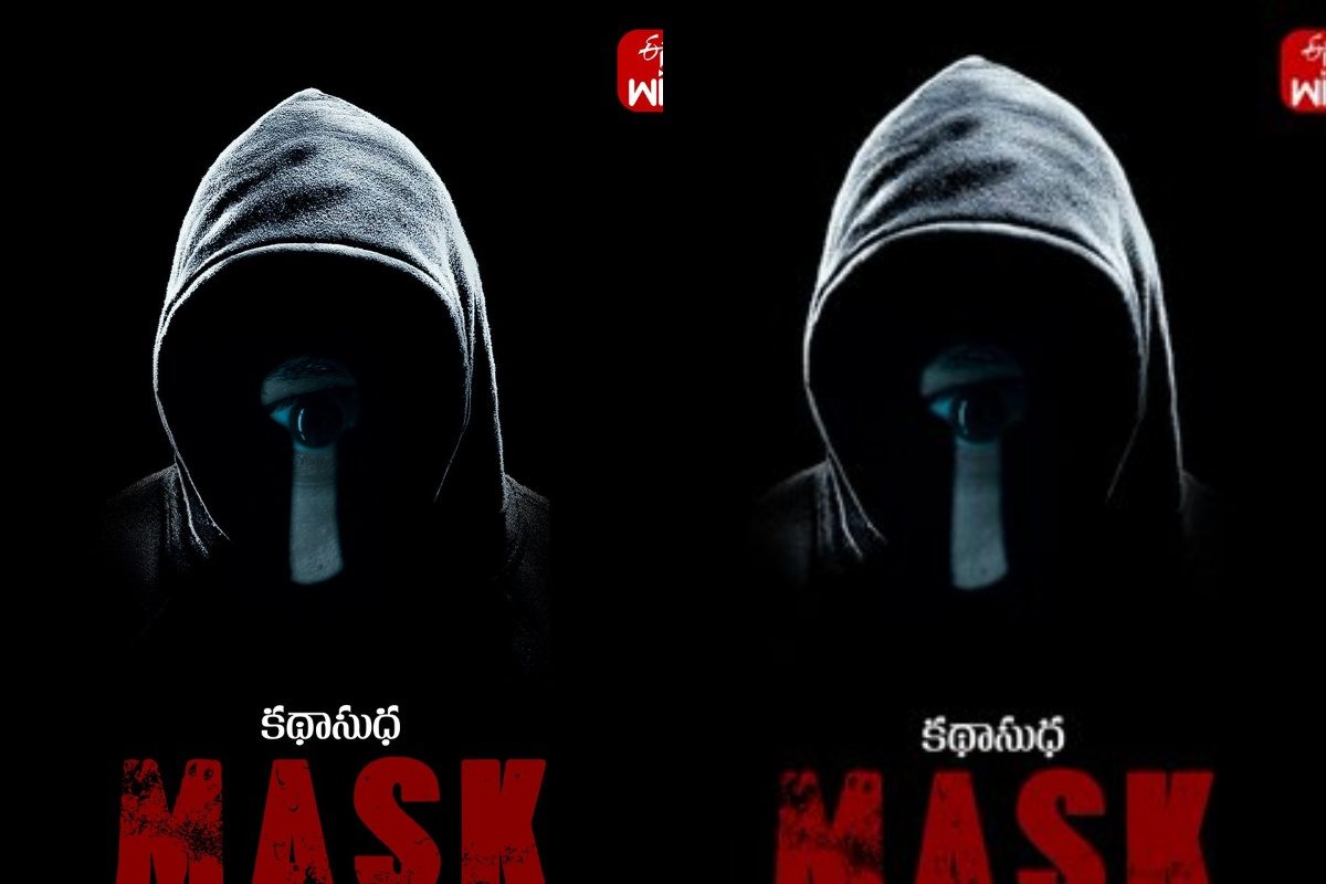 ఓటీటీలోకి సస్పెన్స్ థ్రిల్లర్ ది మాస్క్.. సూపర్ రెస్పాన్స్ అందుకుంటున్న సస్పెన్స్ డ్రామా