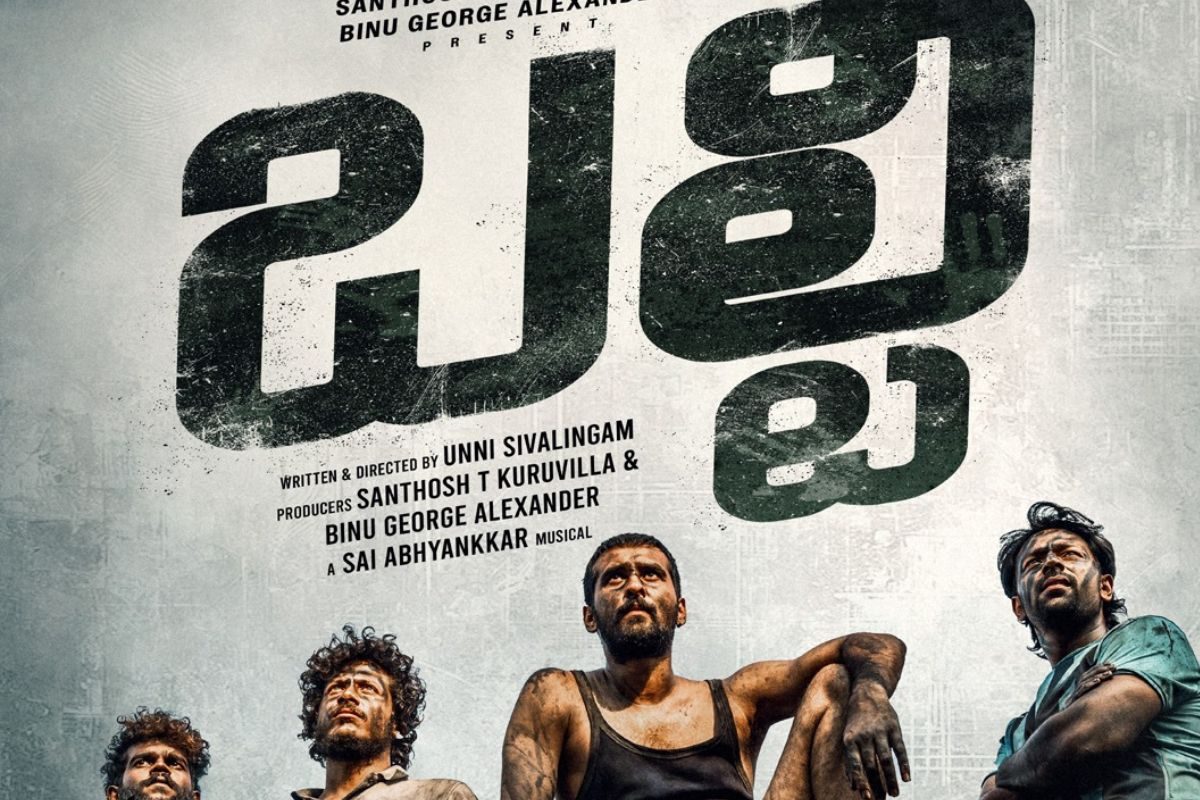 తెలుగులోకి వచ్చేస్తున్న మలయాళ బ్లాక్ బస్టర్ 'బల్టీ'.. గూస్‌బంప్స్ తెప్పిస్తున్న ట్రైలర్!