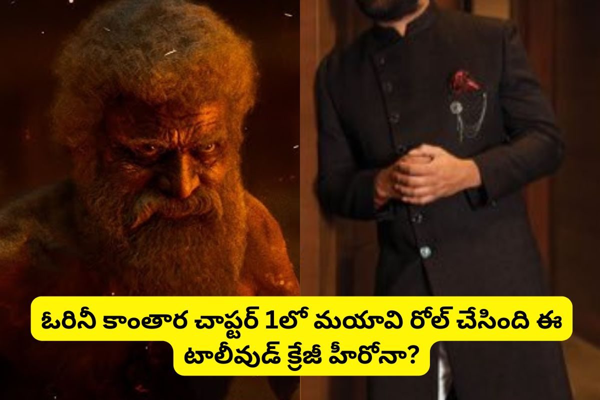 కాంతార ఛాప్టర్-1లో 'మాయావి'గా నటించిన ఈ తాత.. టాలీవుడ్ క్రేజీ హీరో అని మీకు తెలుసా?