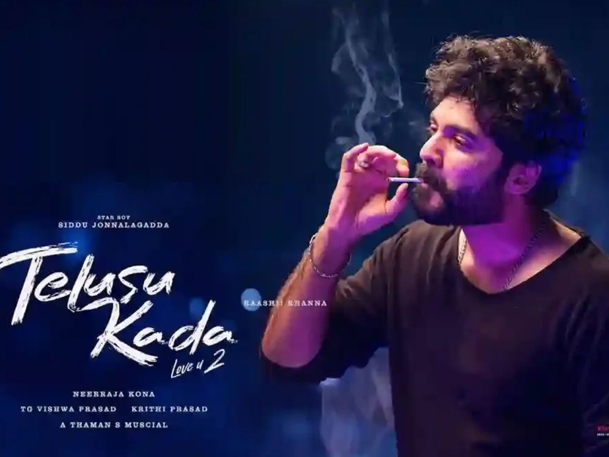 Telusu Kada Movie Collections 'తెలుసు కదా' సినిమాకు దారుణమైన
