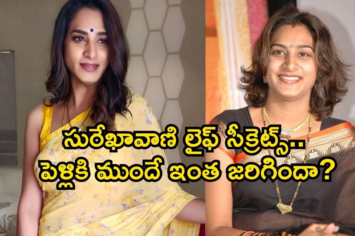 Surekha Vani: సురేఖావాణి జీవితంలో ఇంత విషాదం దాగుందా? ప్రేమ, పెళ్లి.. ఆపై ఊహించని ఘోరం