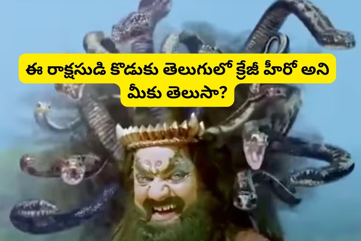 'ఢమరుకం' సినిమాలో ఈ రాక్షసుడు గుర్తున్నాడా?.. ఆయన కొడుకు తెలుగులో క్రేజీ హీరో!