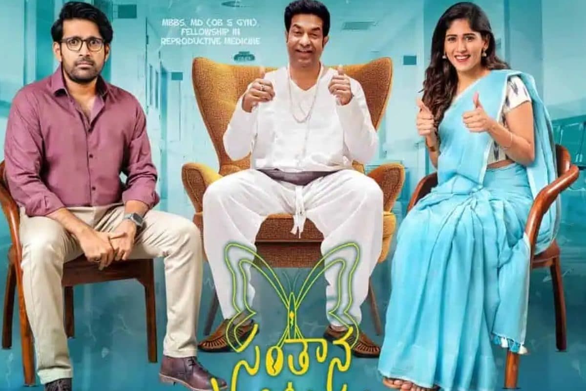 Santhana Prapthirasthu: సంతాన ప్రాప్తిరస్తు రిలీజ్ డేట్ లాక్.. విడుదల ఎప్పుడంటే?