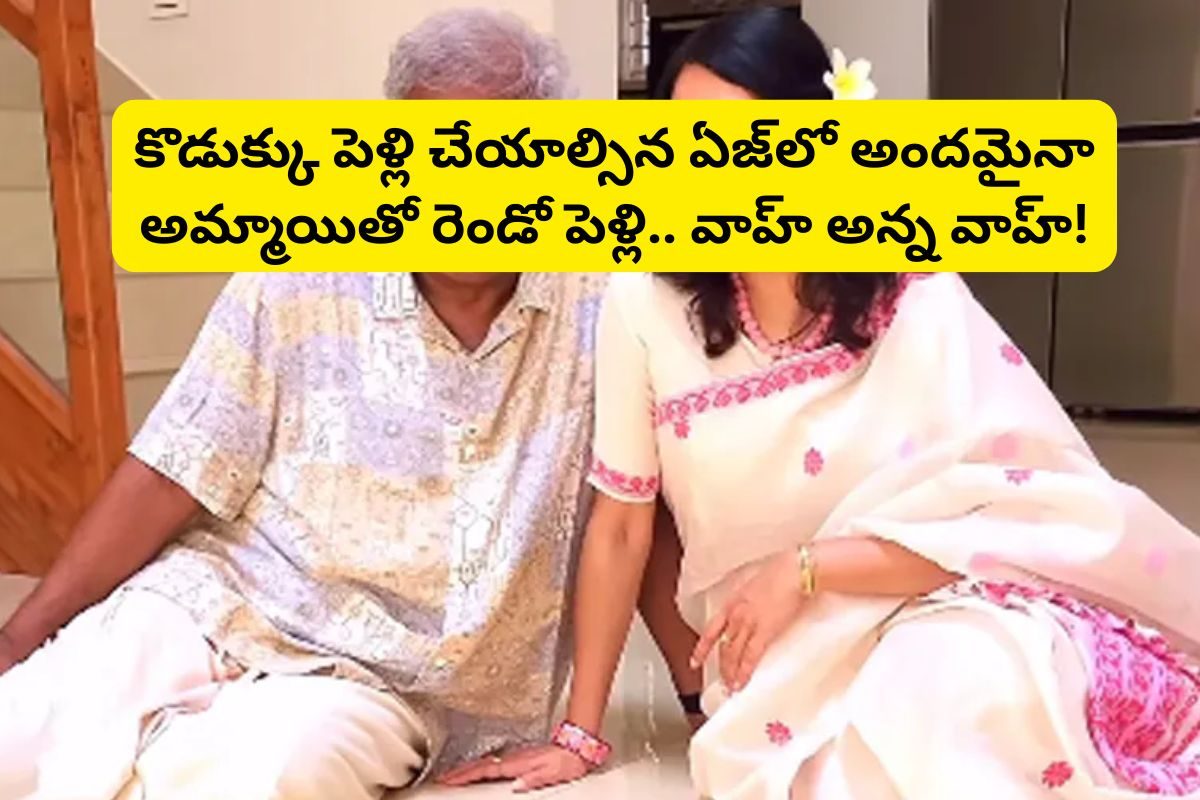 300 సినిమాల్లో నటించిన ఈ టాలీవుడ్ నటుడిని గుర్తుపట్టారా?.. 60 ఏళ్ల వయసులో రెండో పెళ్లి..!