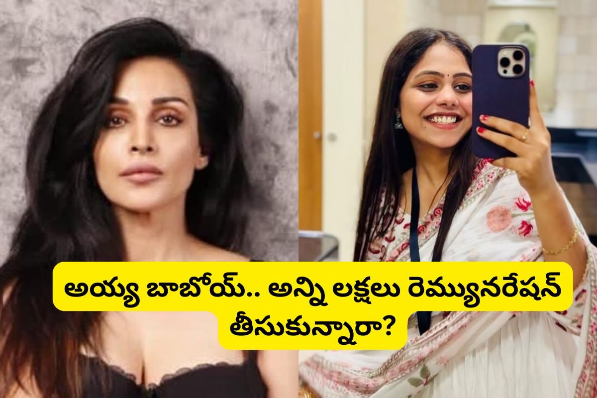 బిగ్ బాస్-9.. ఆశా షైనీ, దమ్ము శ్రీజ ఎలిమినేట్.. రెమ్యునరేషన్‌ తెలిస్తే బుర్రపాడే!