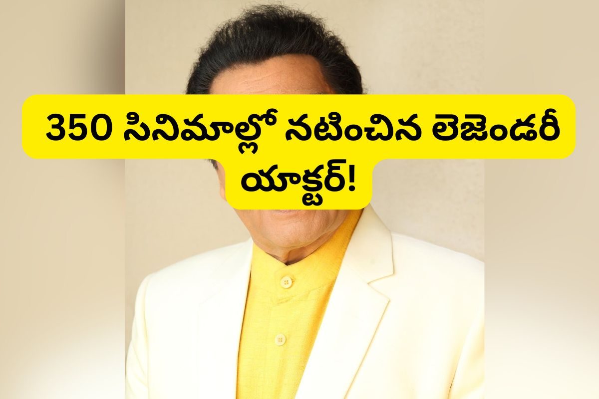 సినిమా ఛాన్సులు ఇవ్వకుండా అవమానించారు.. కట్ చేస్తే 350 సినిమాల్లో నటించిన లెజెండరీ యాక్టర్