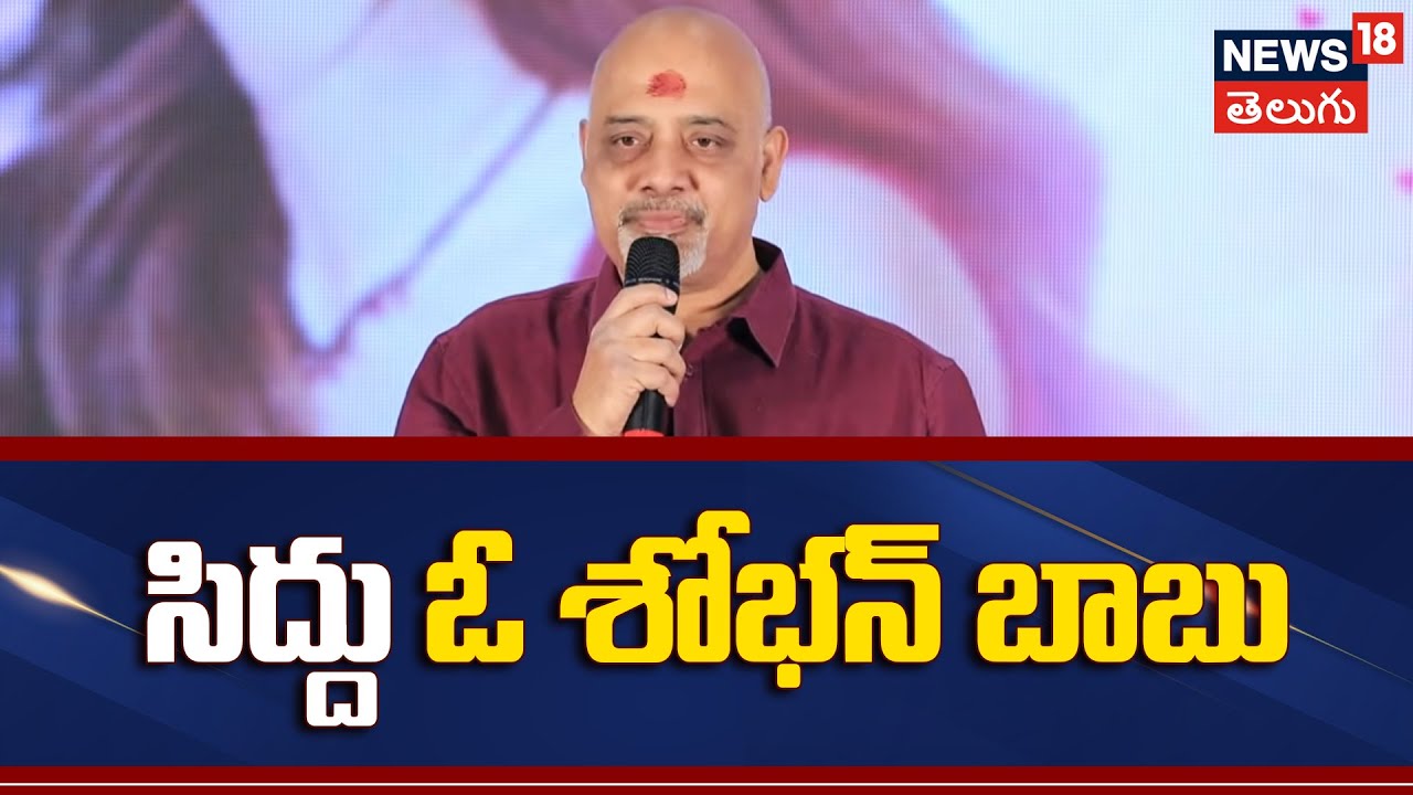 Ramajogayya Sastry | సిద్దు జొన్నలగడ్డ.. ఓ శోభన్ బాబు